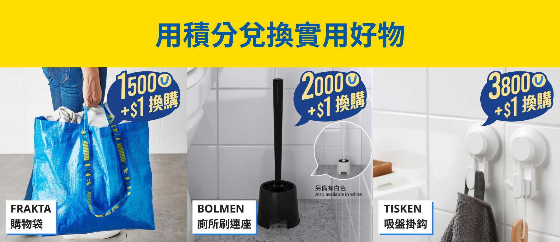 用積分兌換實用好物