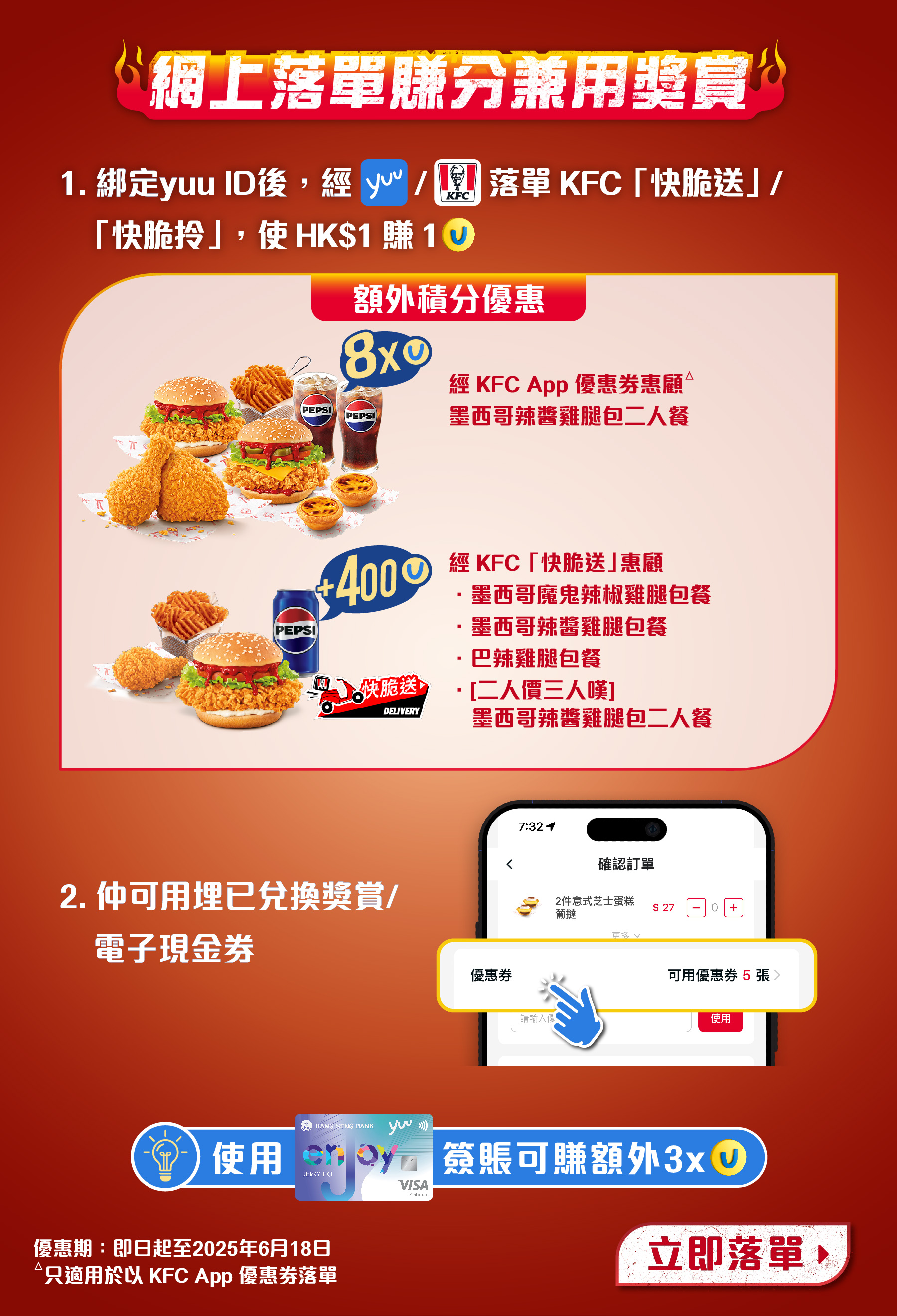 網上落單賺分兼用獎賞