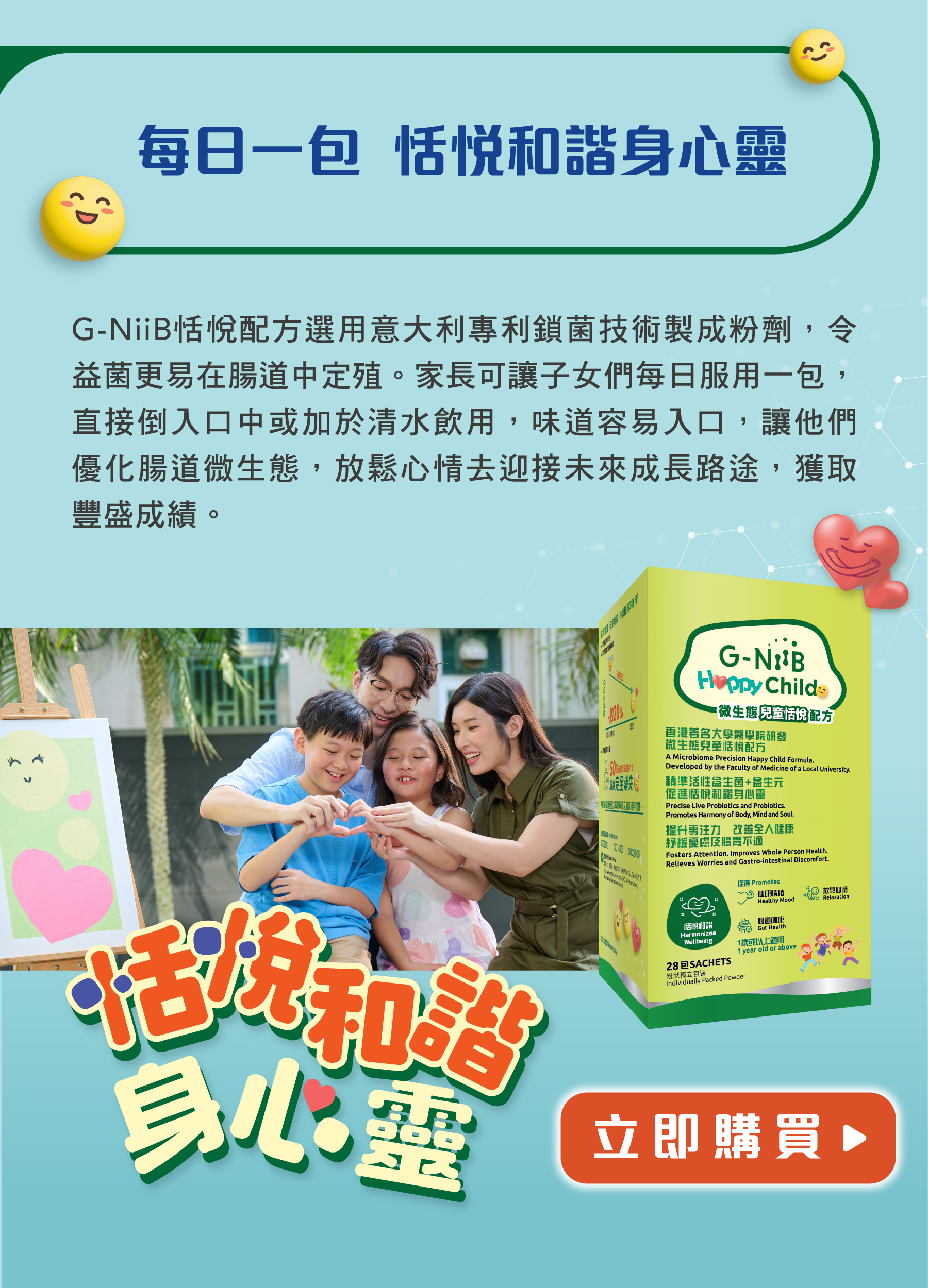 G-NiiB_eDM_Happy Child_v4_5