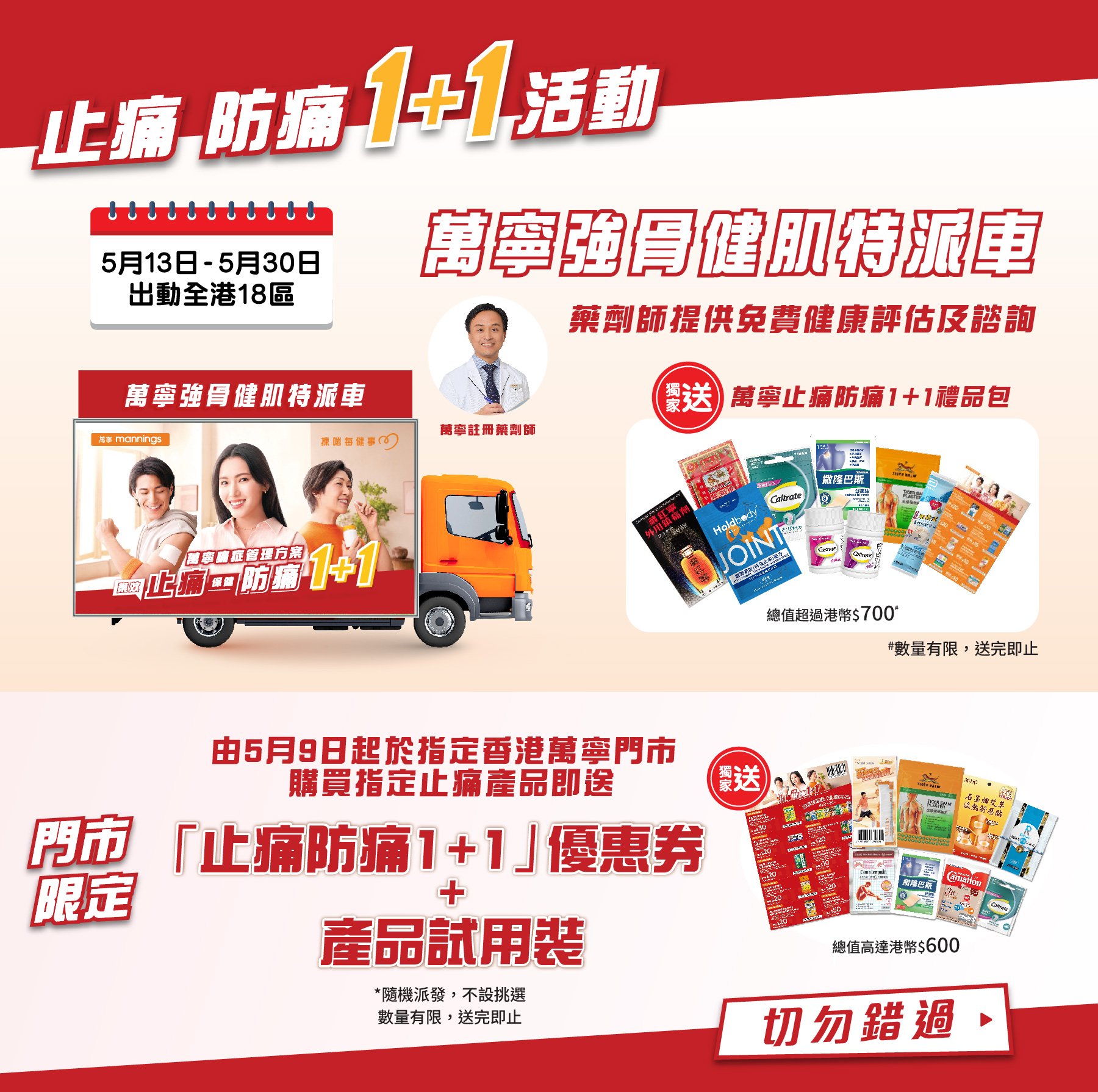 止痛防痛1+1活動