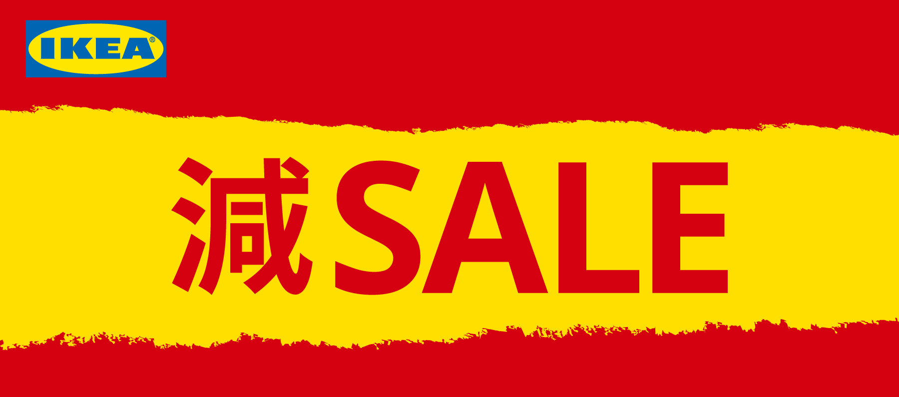 IKEA減價清貨 SALE