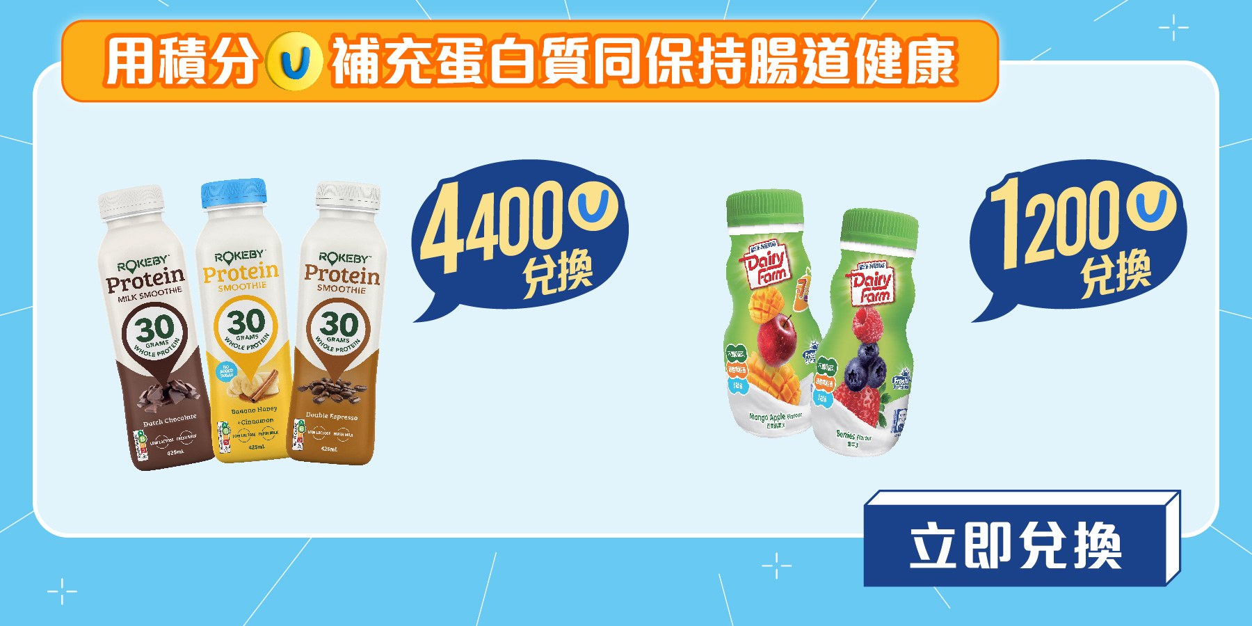 用積分補充蛋白質同保持腸道健康