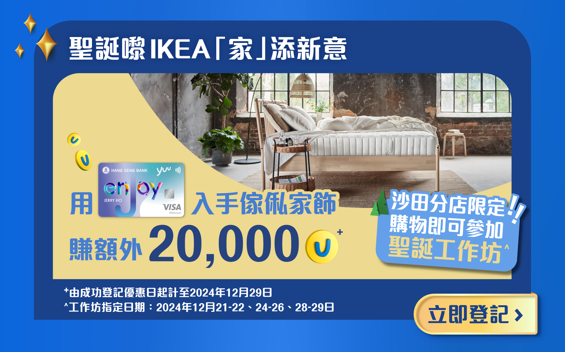 聖誕嚟IKEA「家」添新意