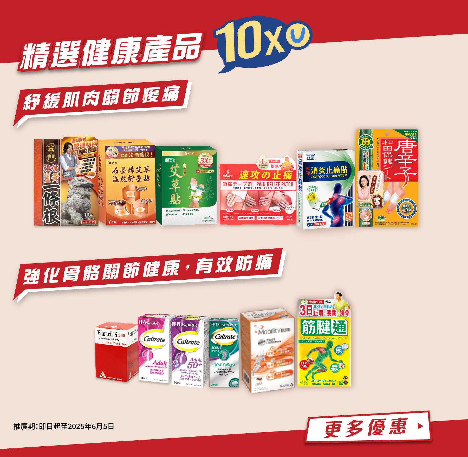 精選健康產品產品賺10x