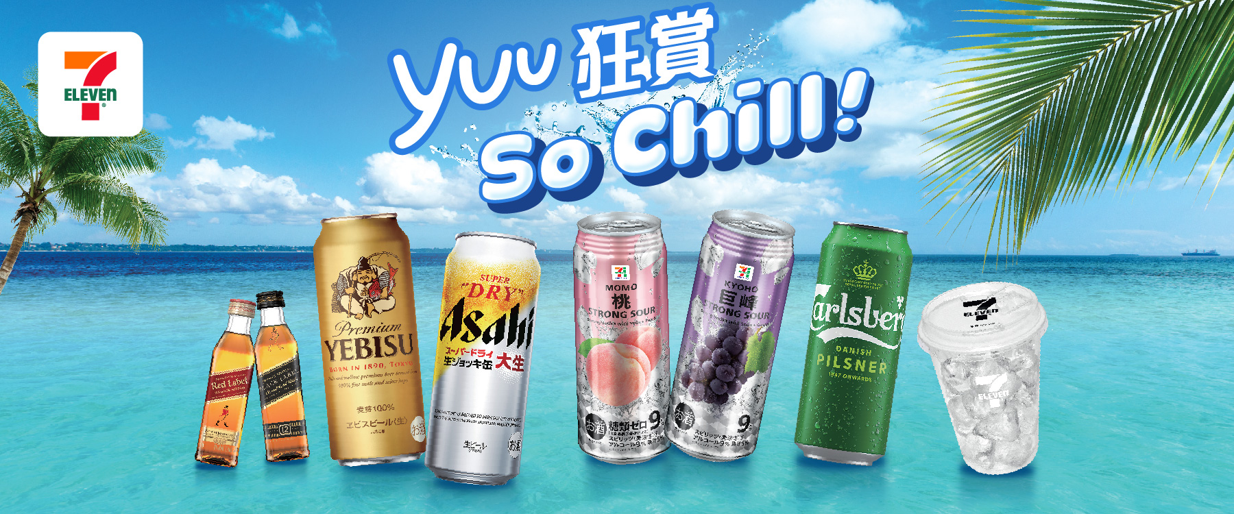 yuu 狂賞 So Chill!