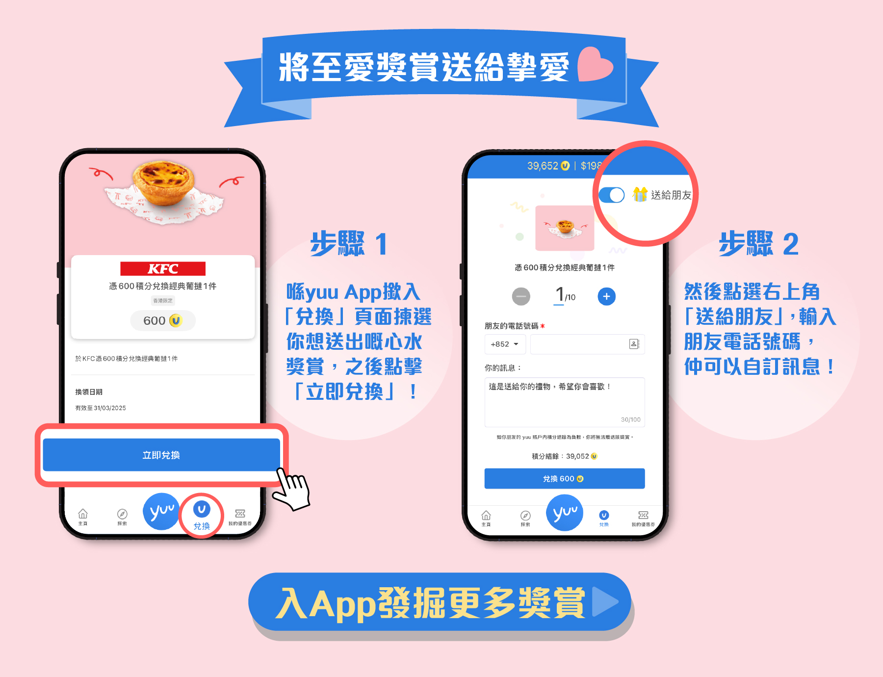 將至愛獎賞送給摯愛