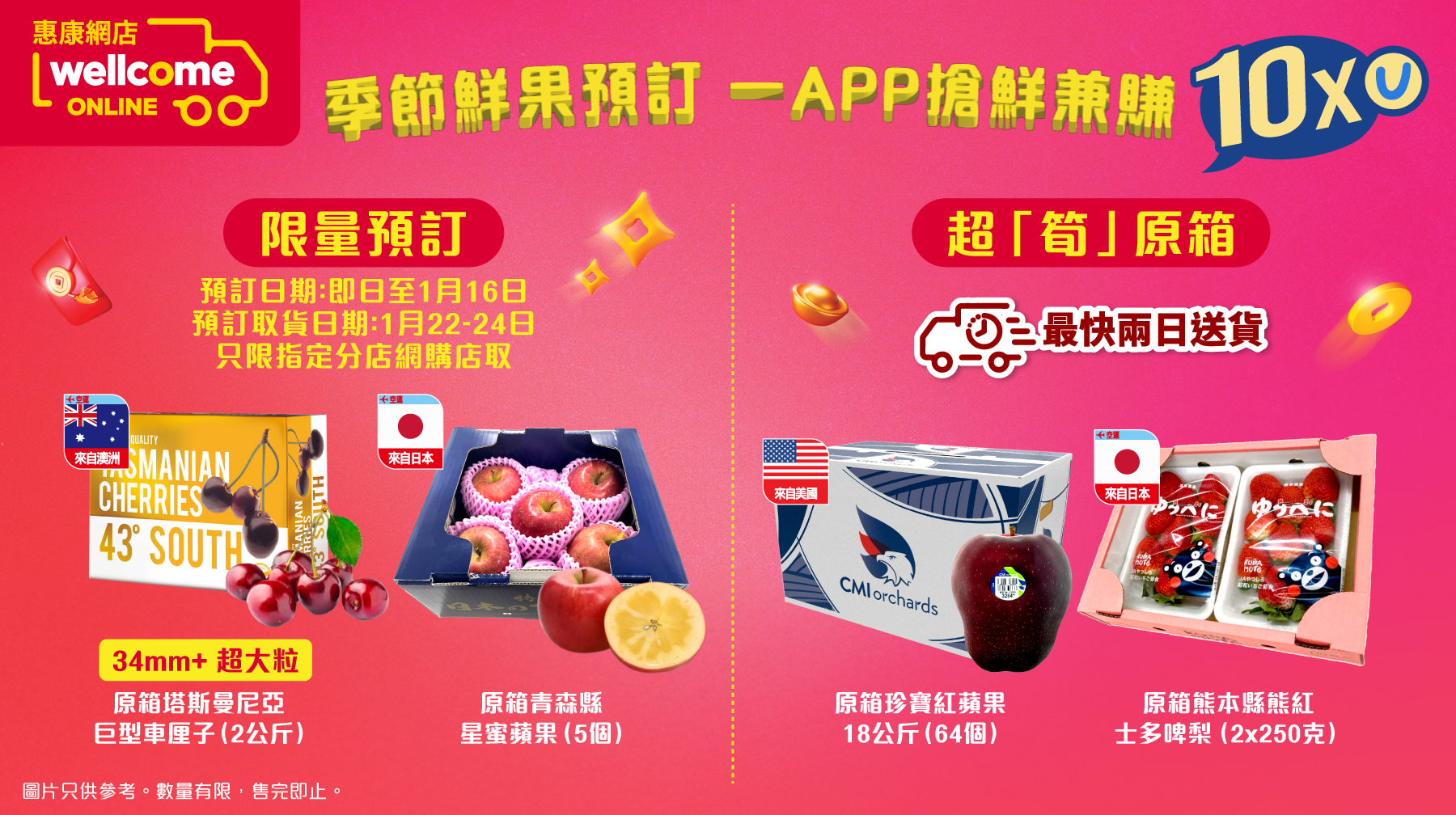 季節鮮果預訂 一APP搶鮮兼賺10x積分