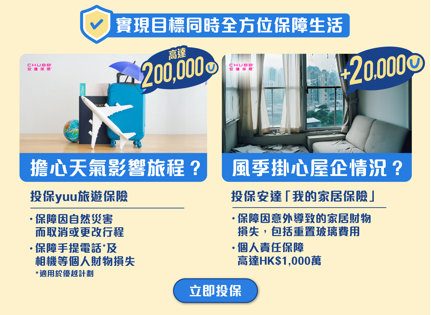 實現目標同時全方位保障生活