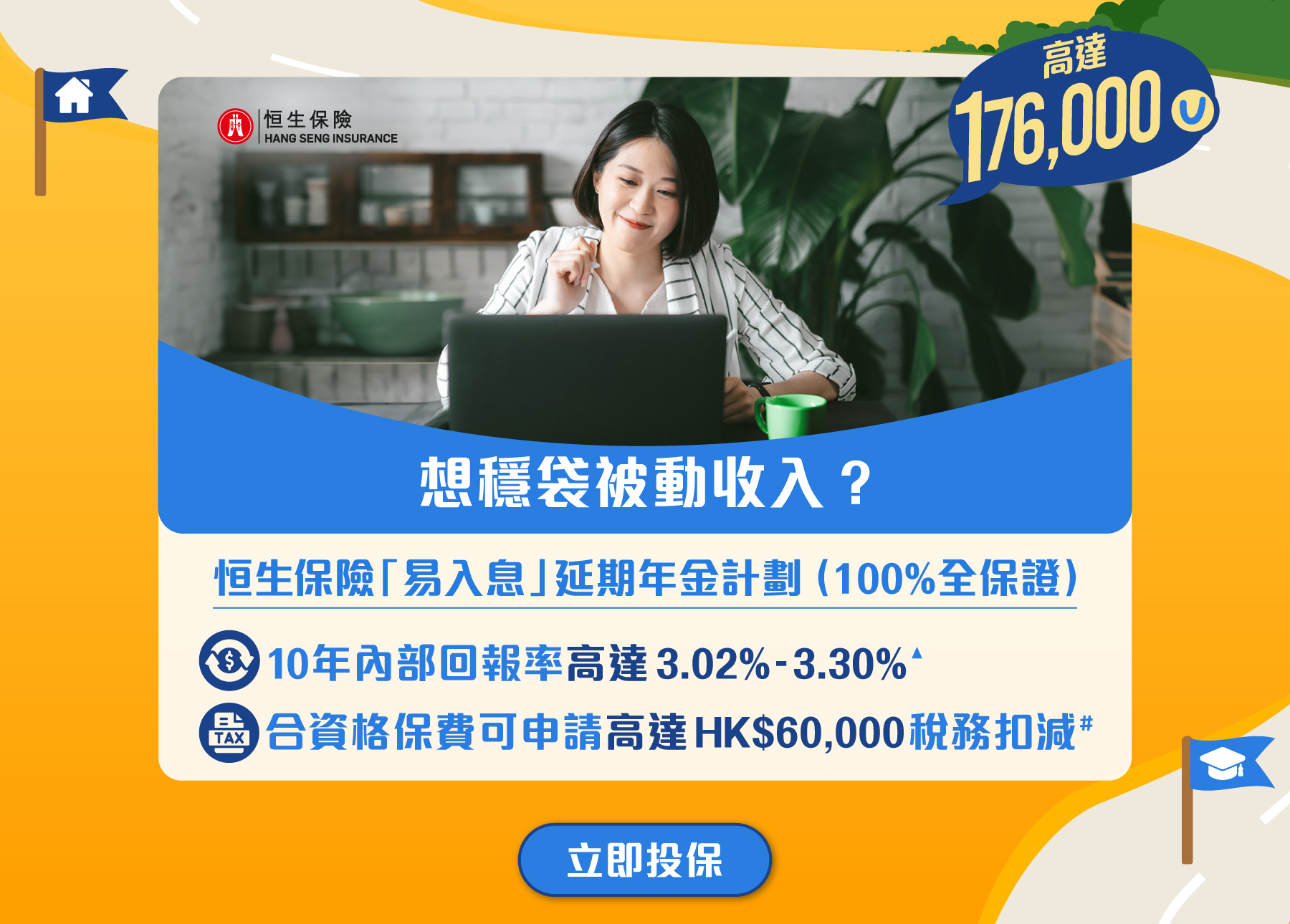 想穩袋被動收入？