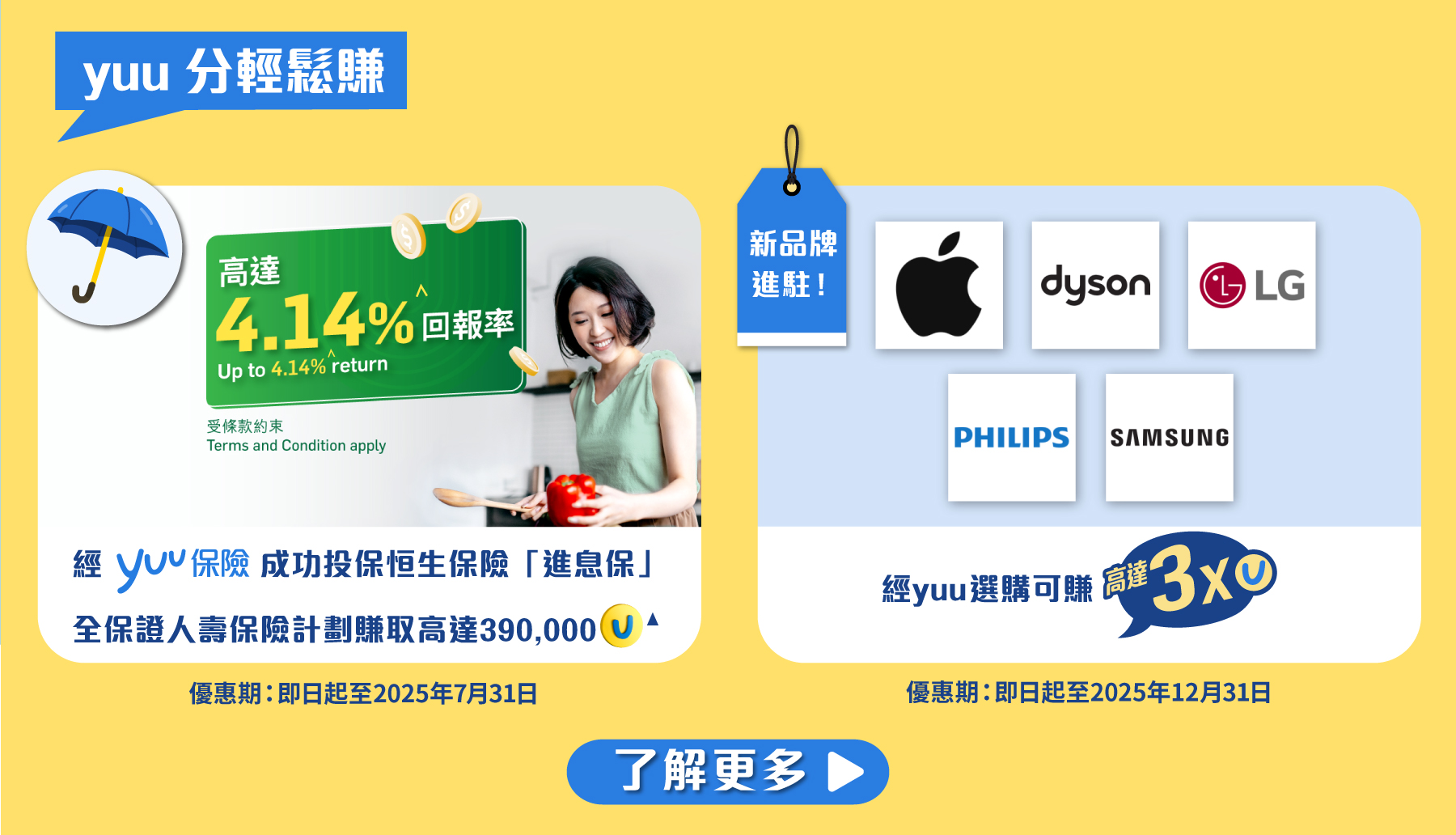 yuu 分輕鬆賺！