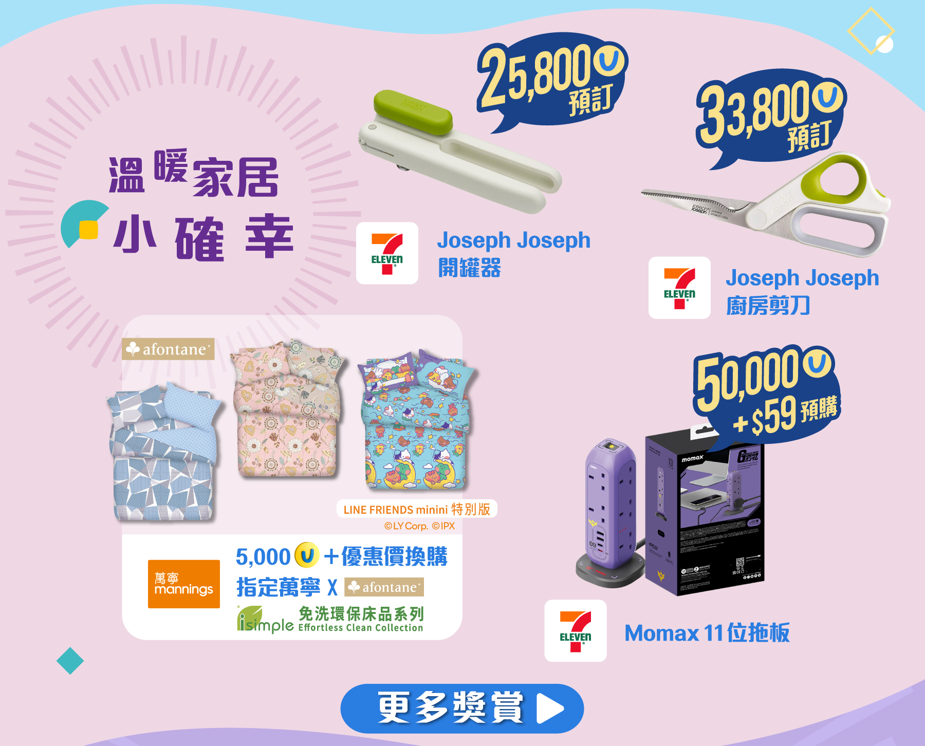 yuu 獎賞推介-溫暖家居小確幸