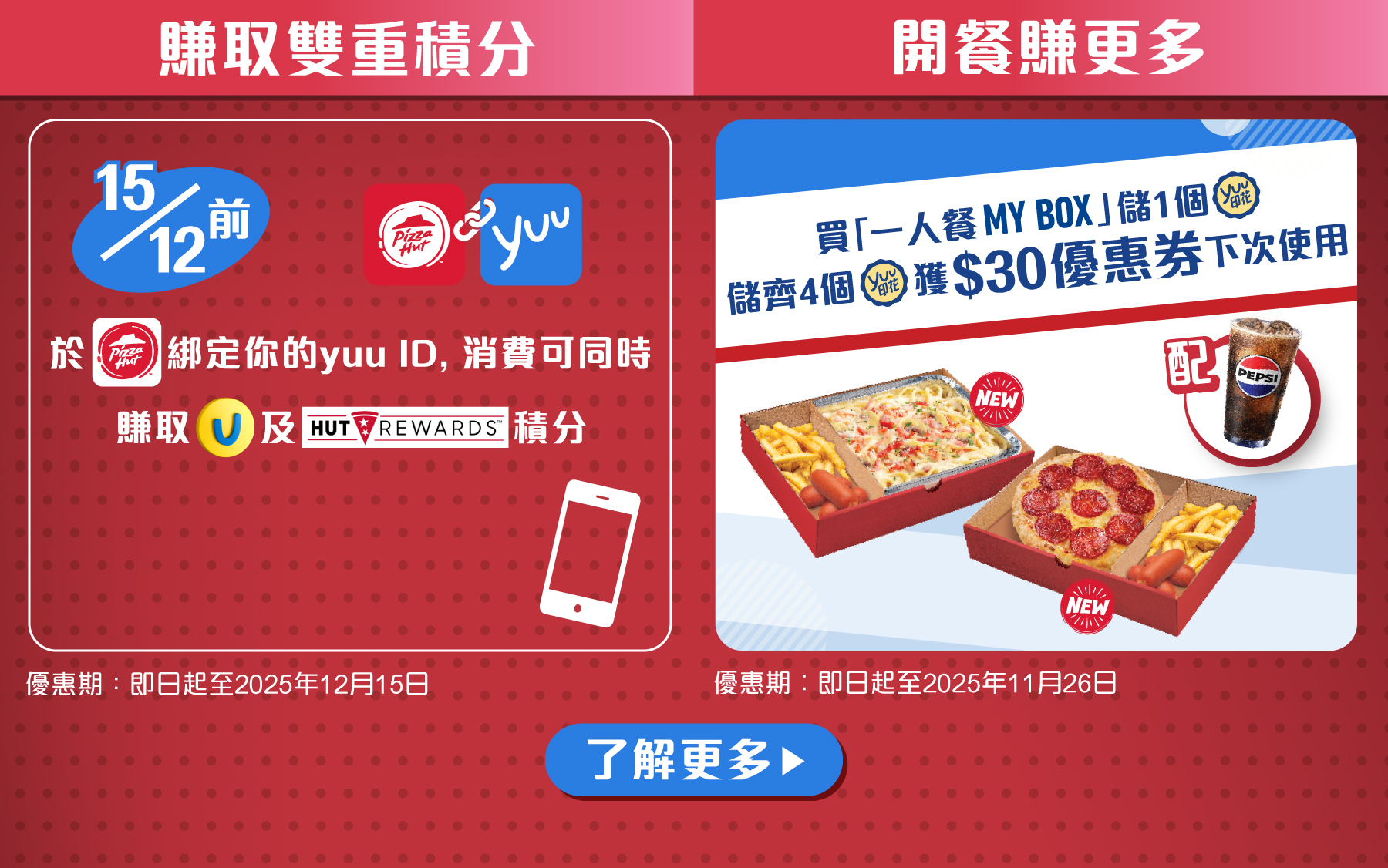 賺取雙重積分｜開餐賺更多