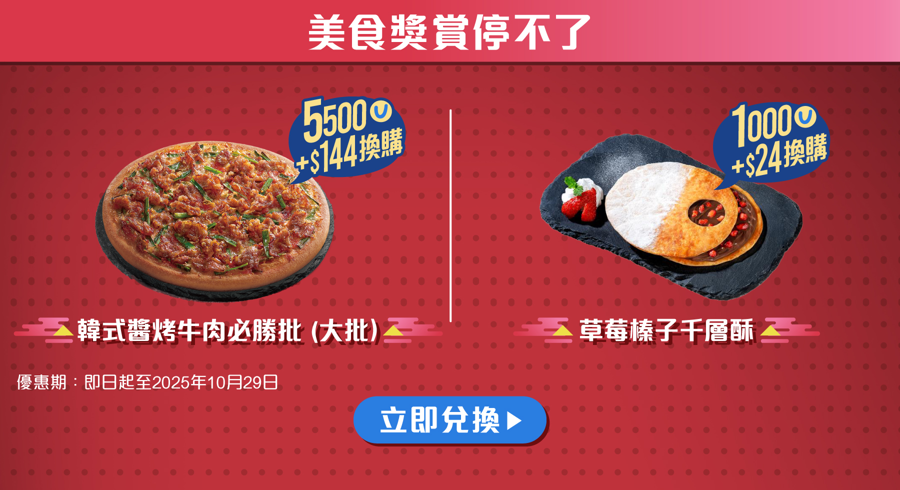 美食獎賞停不了