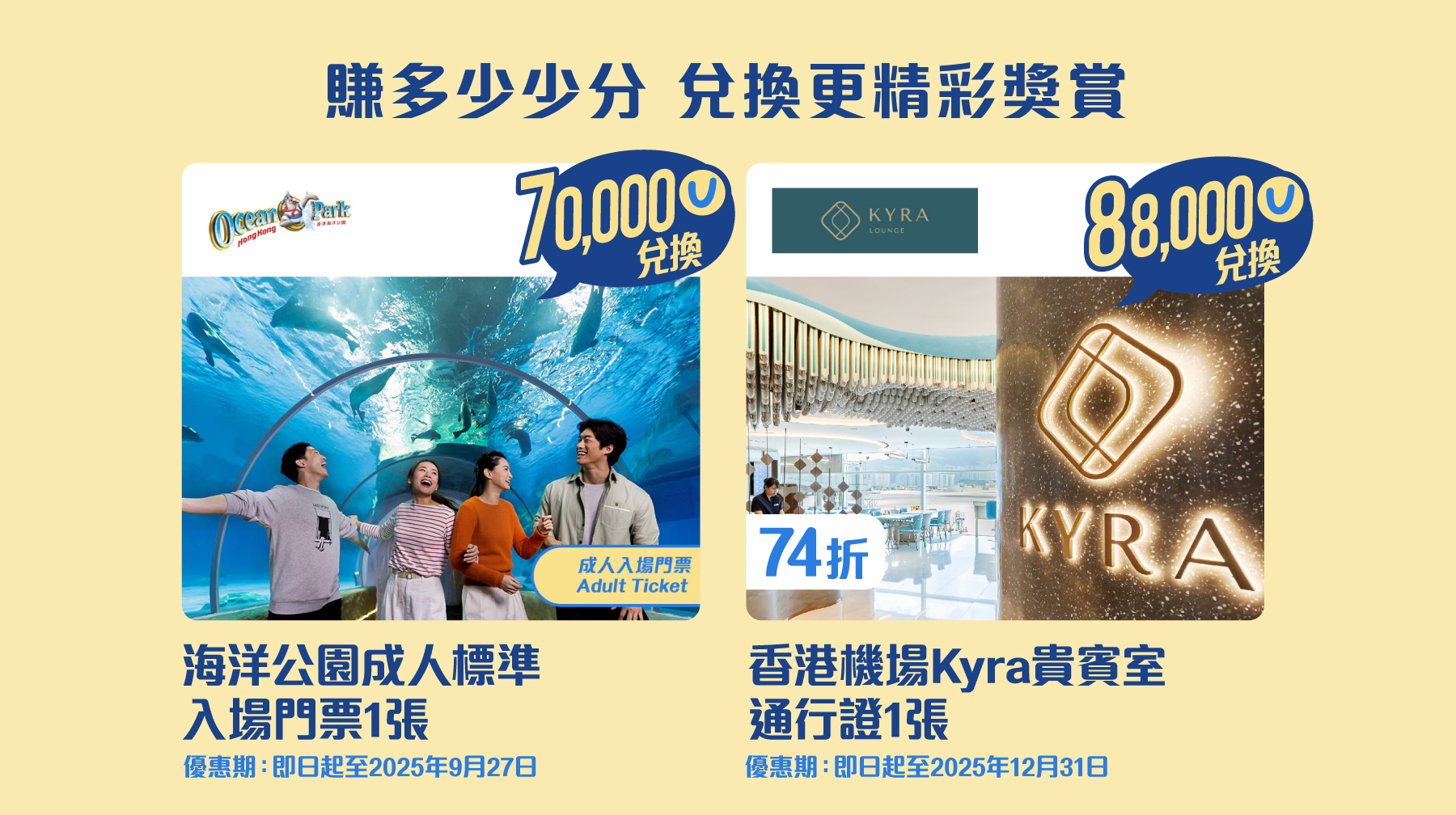 賺多少少分｜兌換更精彩獎賞