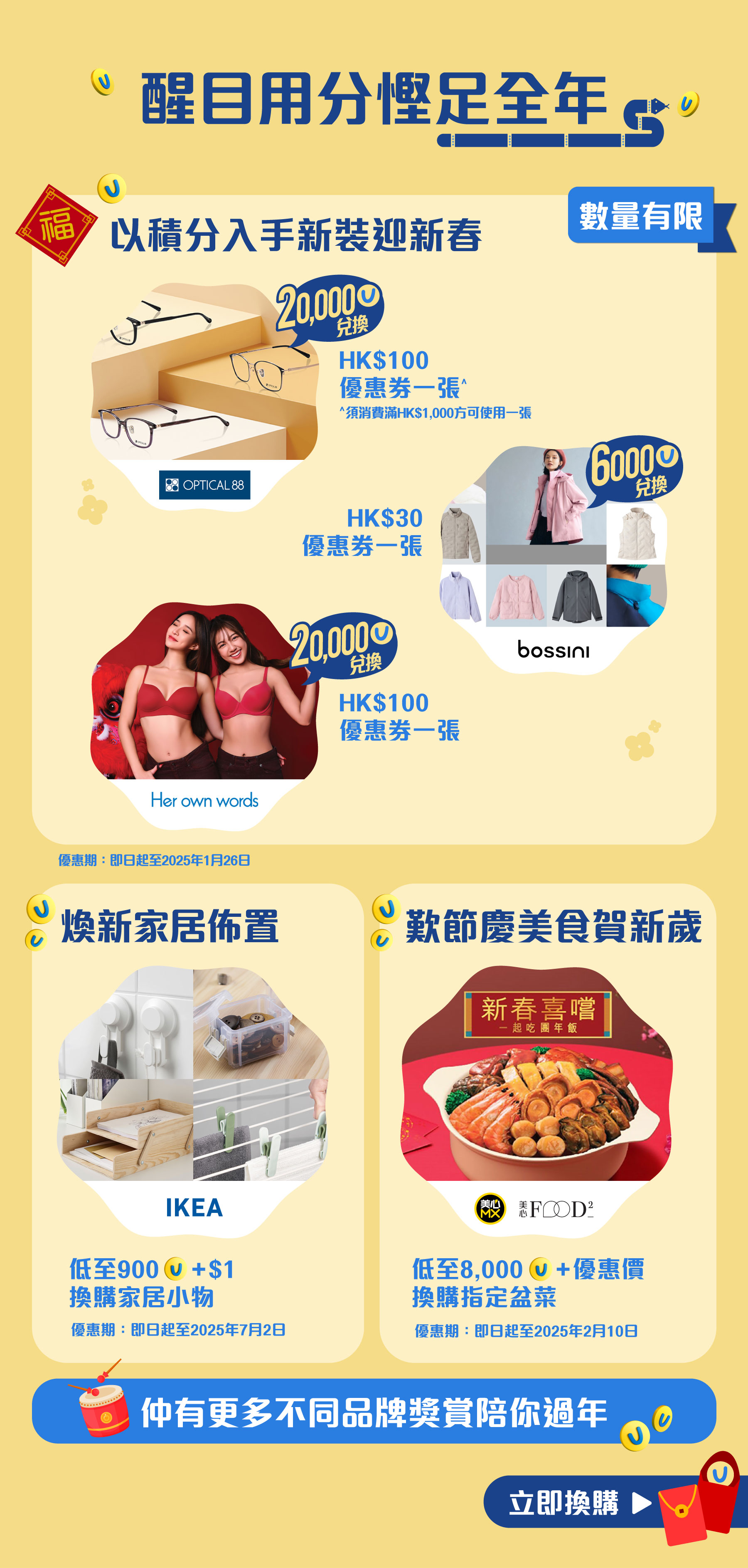 醒目用分慳足全年