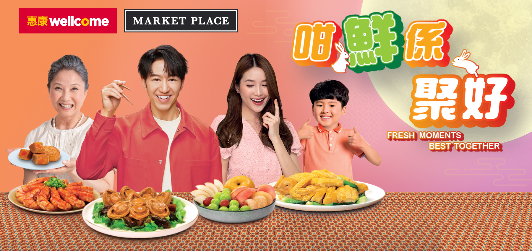 咁「鮮」係聚好