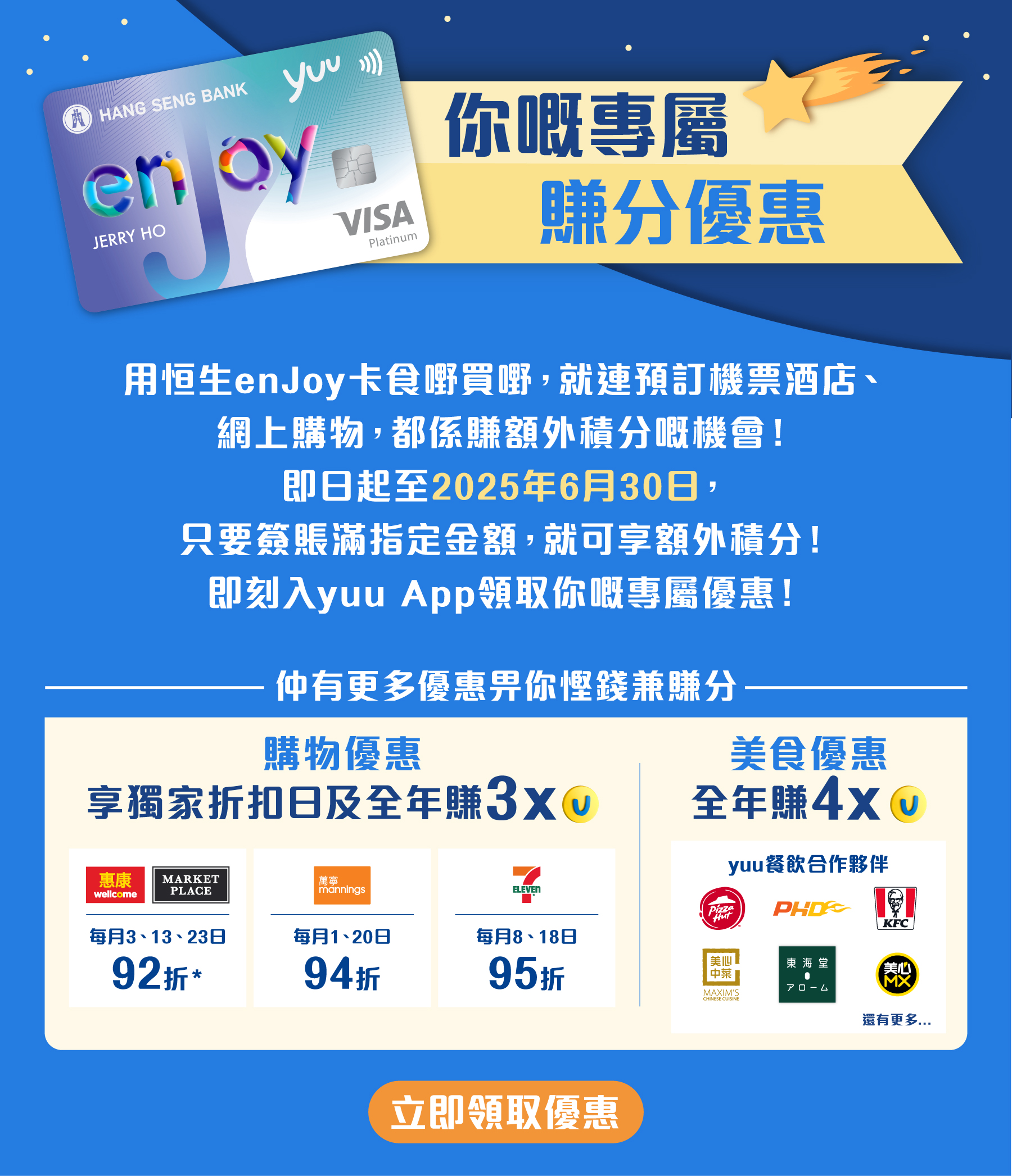 enJoy卡特選會員優惠