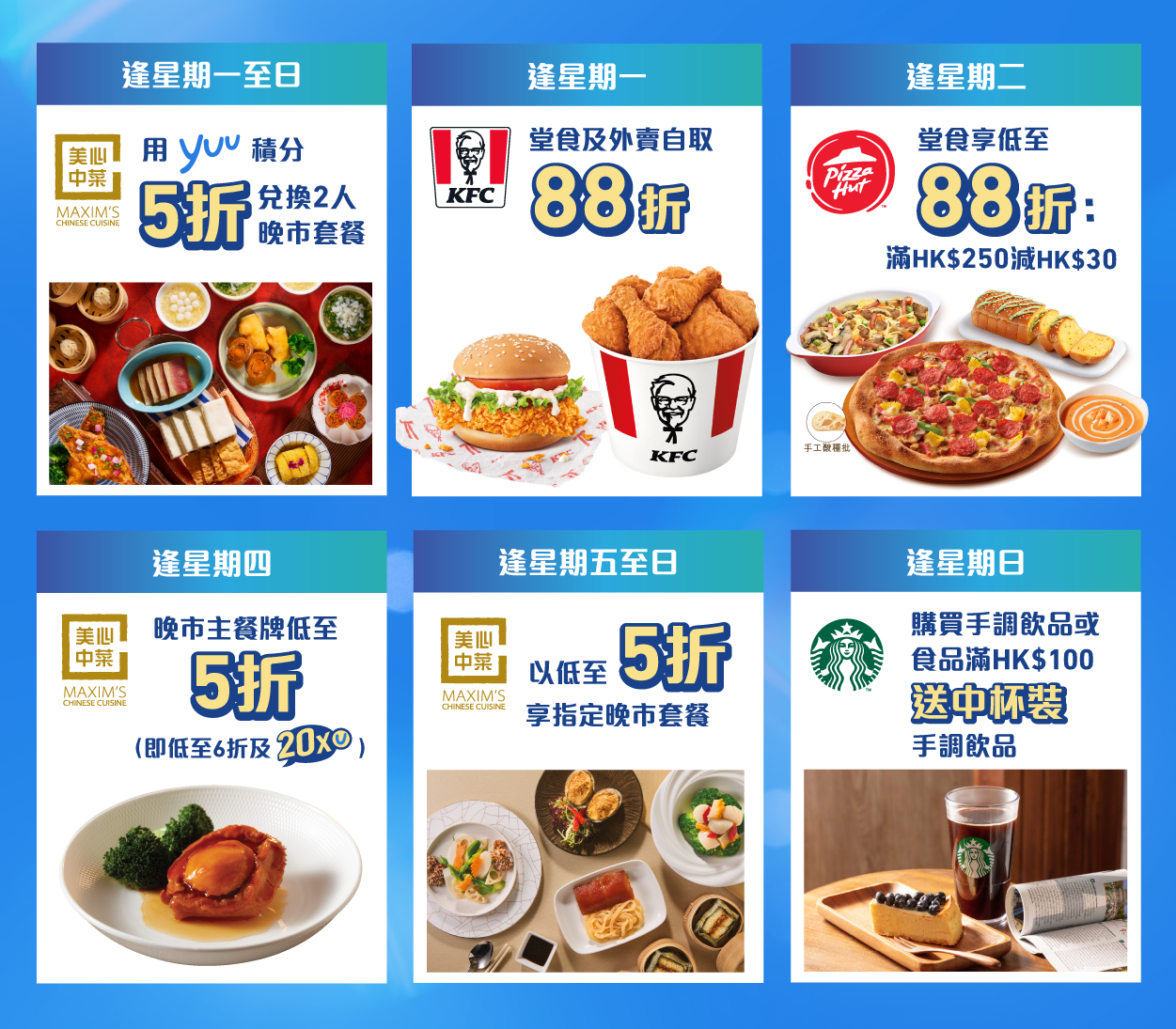 低至5折嘅獨家餐飲優惠