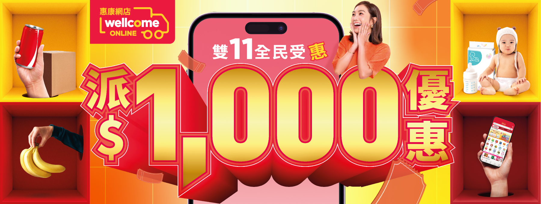 雙11全民受惠 派$1,000優惠