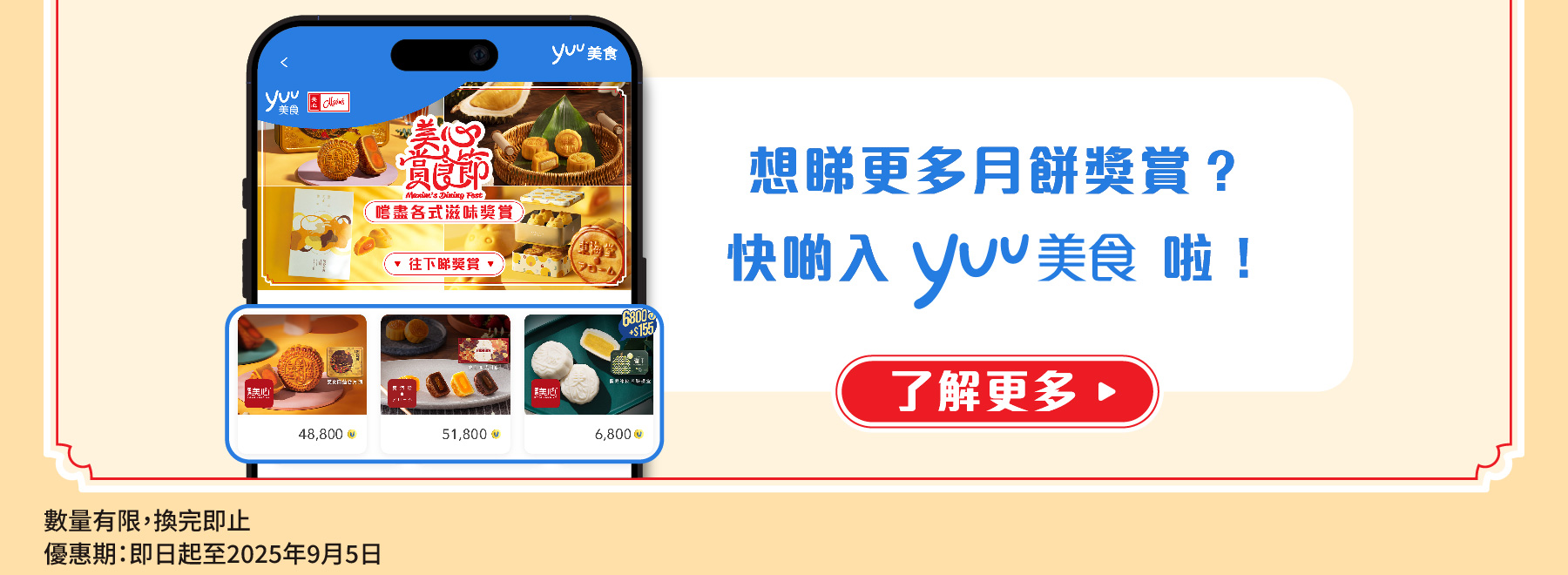 想睇更多月餅獎賞？快啲入yuu美食啦！
