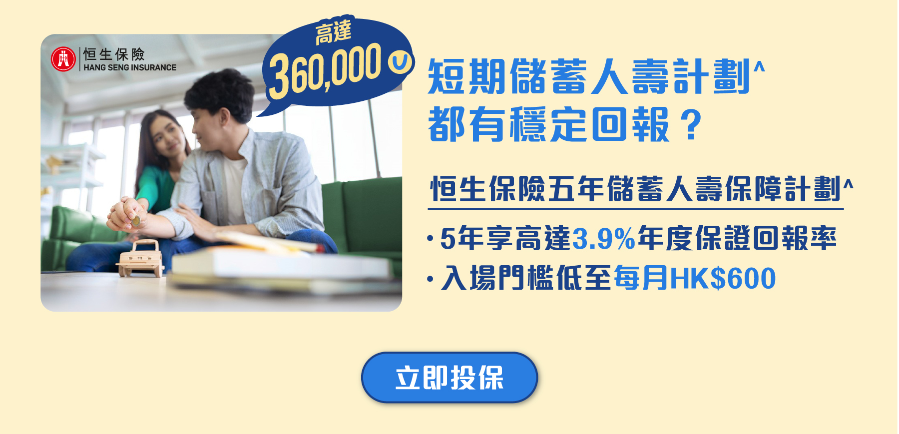 短期儲人壽計劃都有穩定回報？