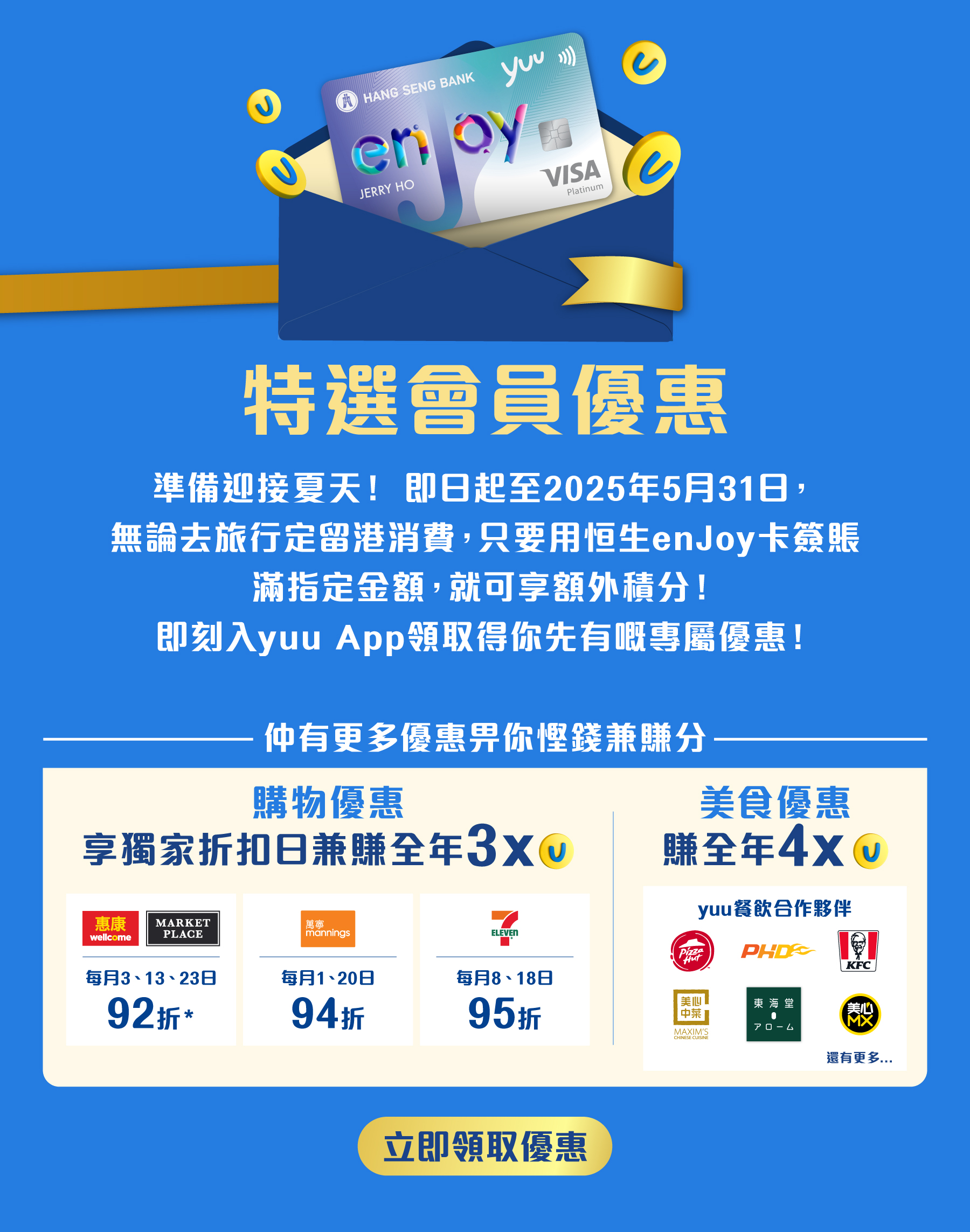 enJoy卡特選會員優惠