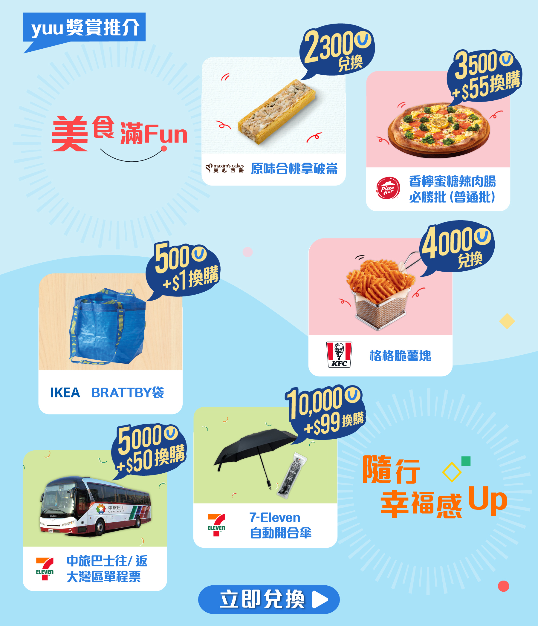 yuu 獎賞推介-美食滿Fun