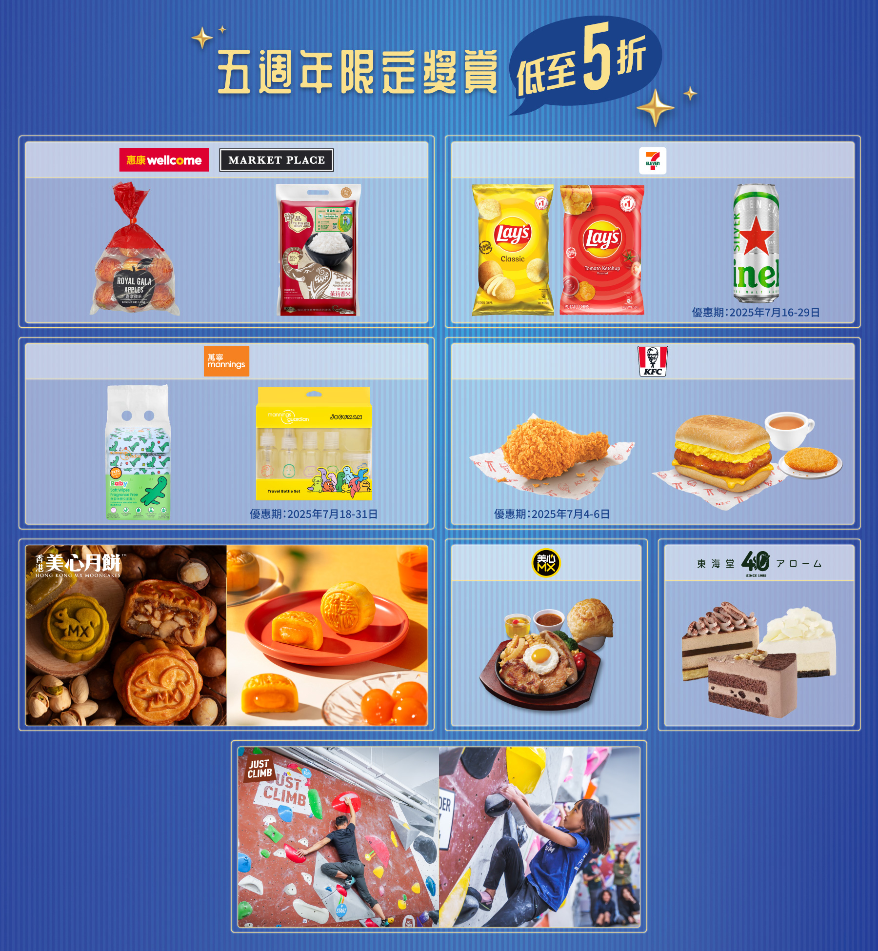 五週年限定獎賞低至5折