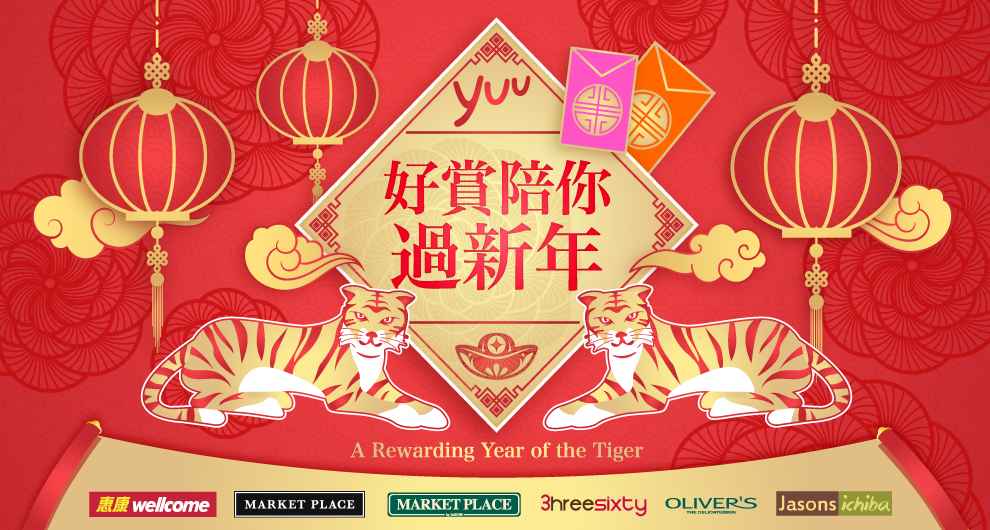 A Rewarding Year of the Tiger with yuu