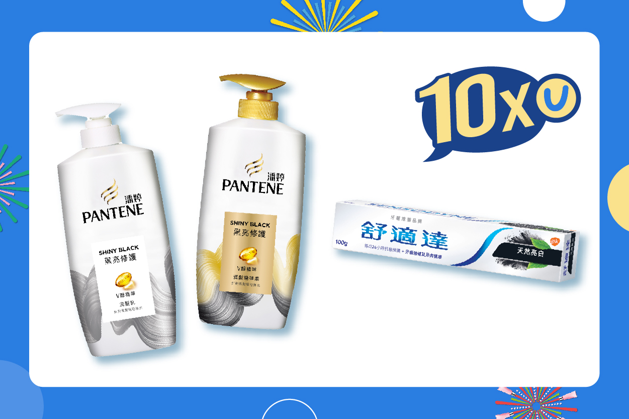 買潘婷全新ProV精華黑亮修護系列或舒適達天然美白牙膏即賺10x積分