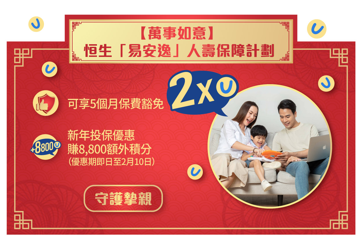 Hang Seng Insurance eFamilyPro Life Insurance Plan 8,800 Bonus Points