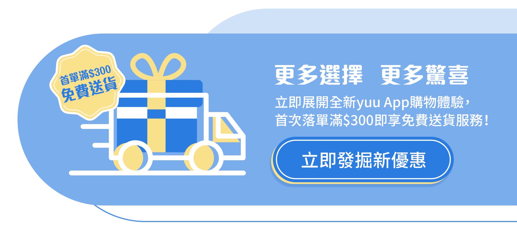 更多選擇更多驚喜