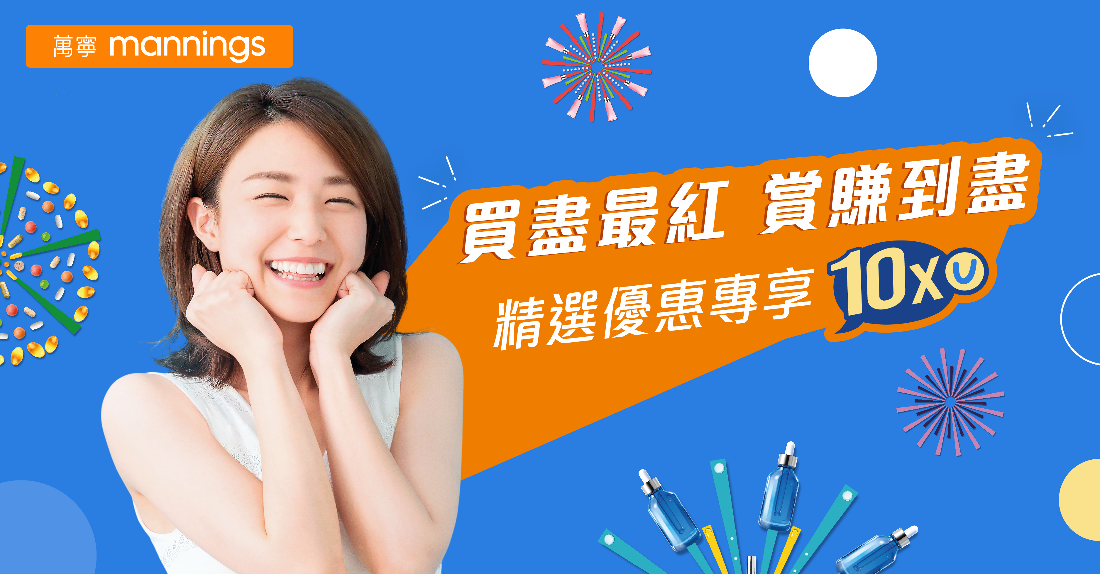 精選優惠專享10x積分