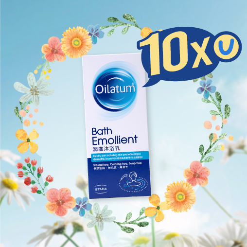 Oilatum 愛麗她潤膚沐浴乳賺10x積分