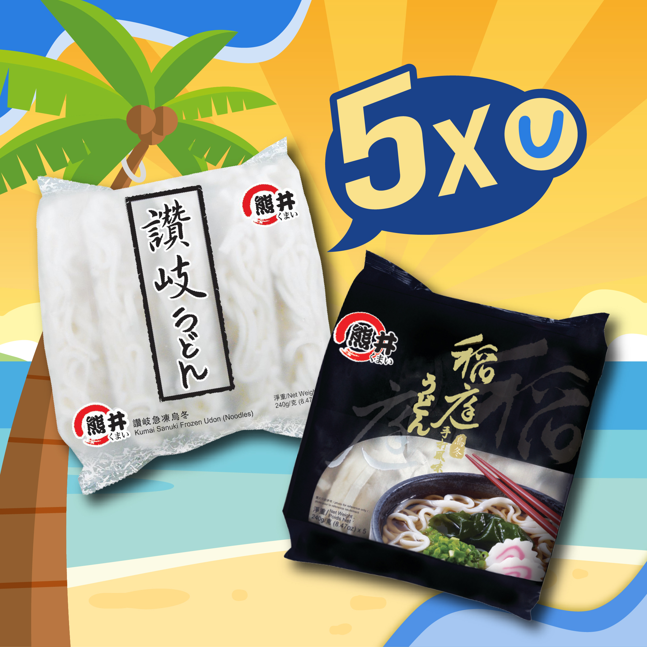 買熊井指定產品享5x積分