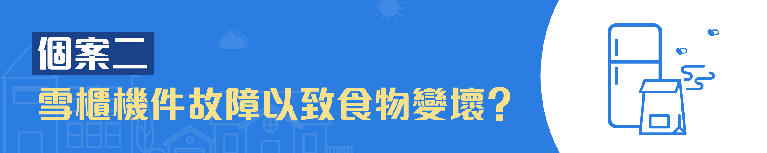 安達保險我的家居保險保障項目