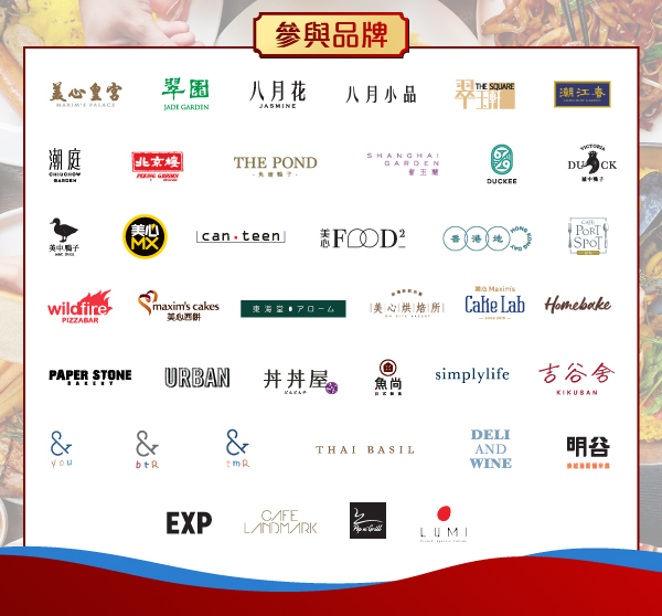 Participating brands