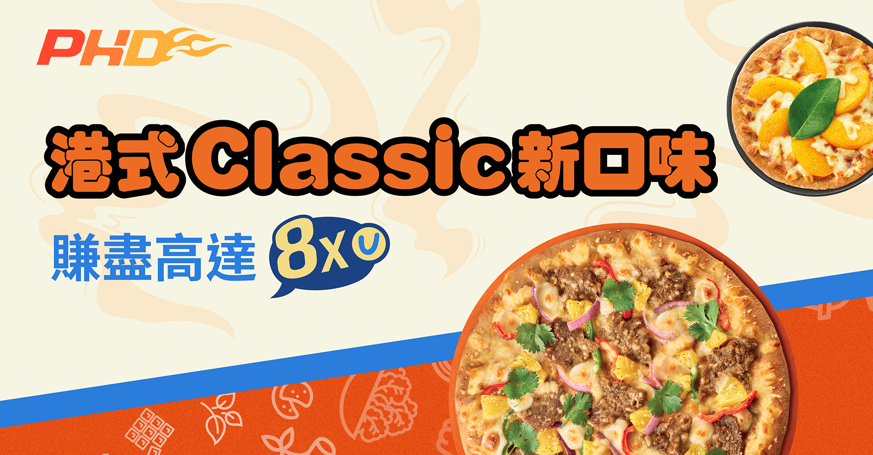 港式Classic新口味 賺盡高達8x積分