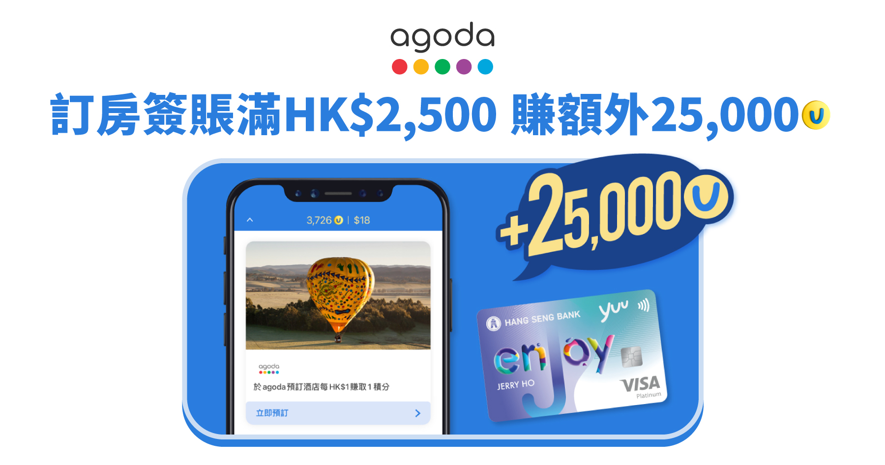 agoda訂房簽賬滿HK$2,500 賺額外25,000(u)