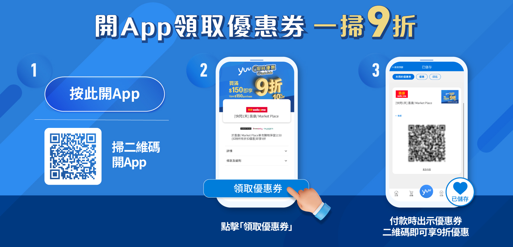 入yuu App領取9折優惠