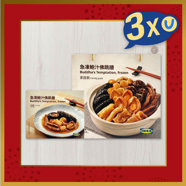 購買賀年年糕／佛跳牆即可賺取3x積分！