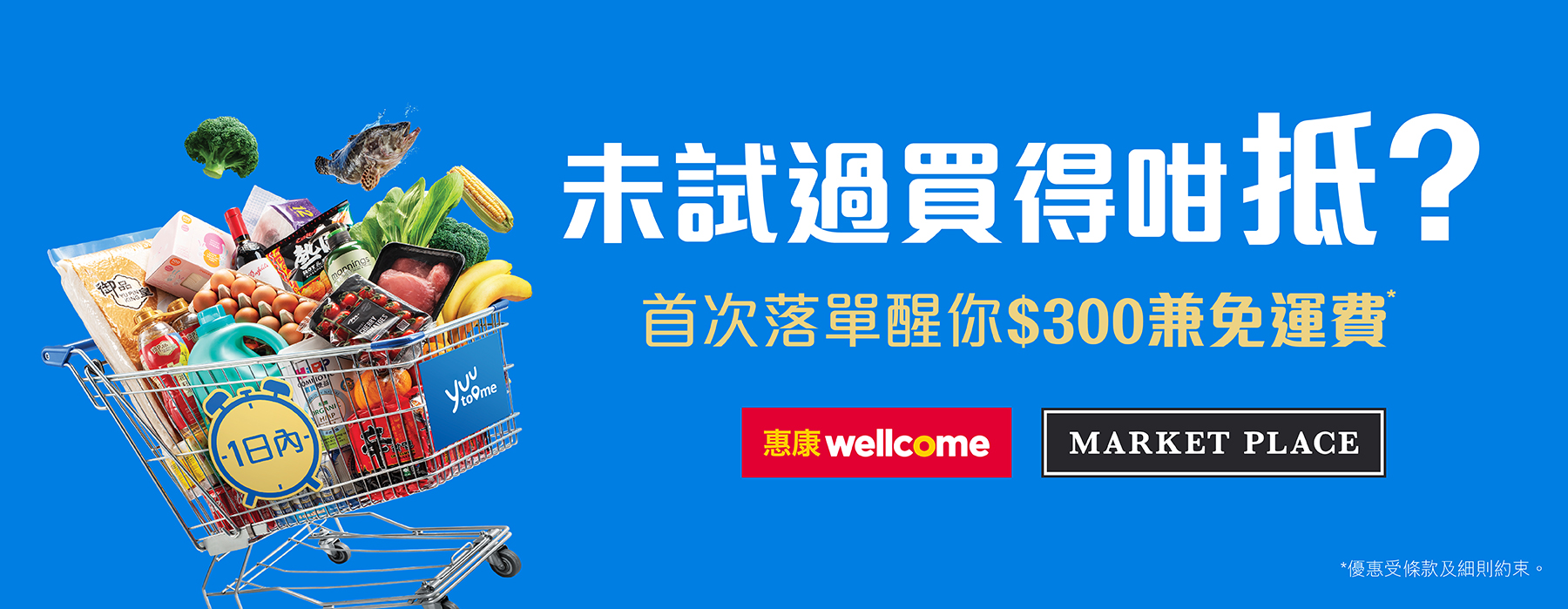 未試過買得咁抵？yuu網購首次落單醒你$300兼免運費