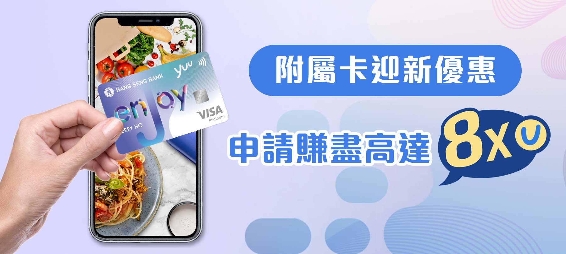 附屬卡迎新優惠 申請賺盡高達8x積分